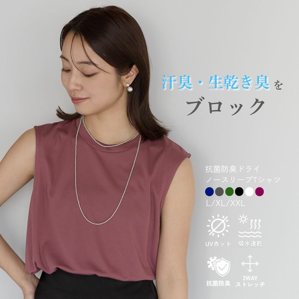 【抗菌防臭/ドライ/UVカット】ノースリーブTシャツ